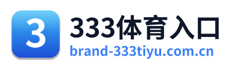 333体育入口